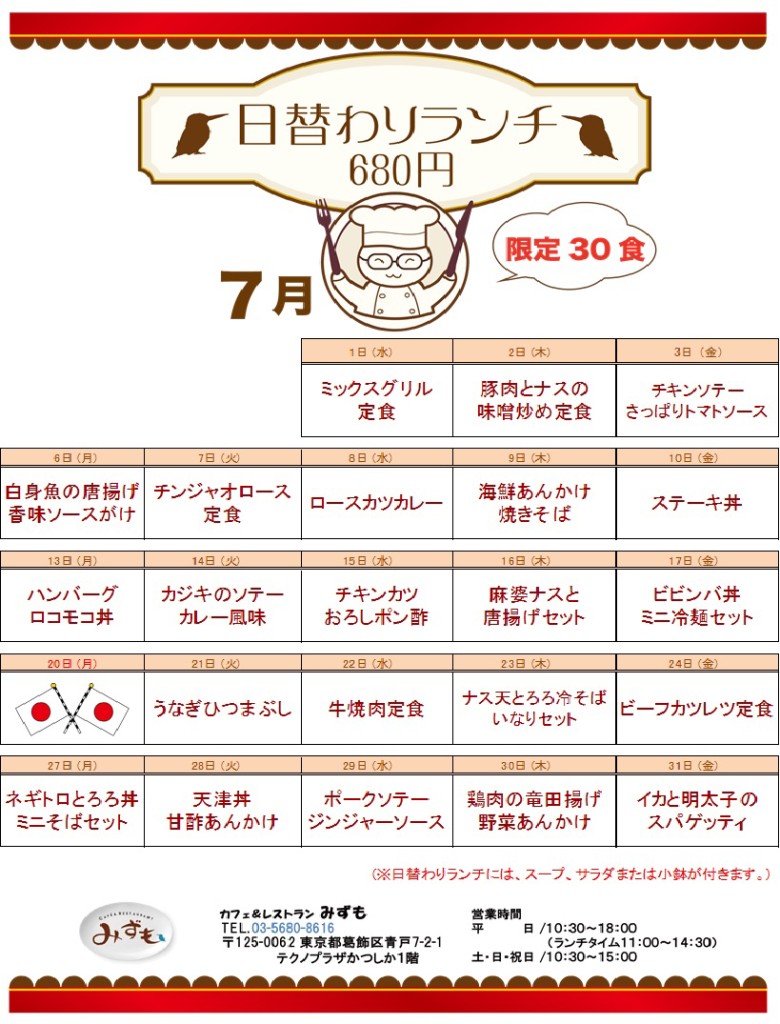 7月日替わり