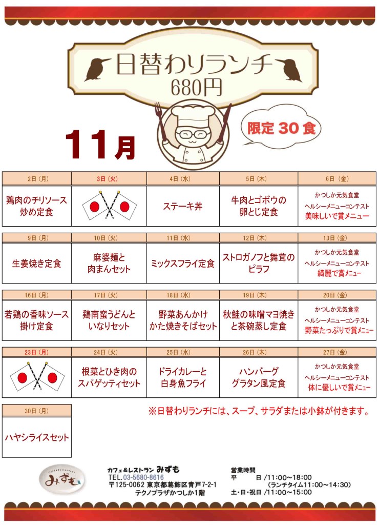 日替わりメニュー11月