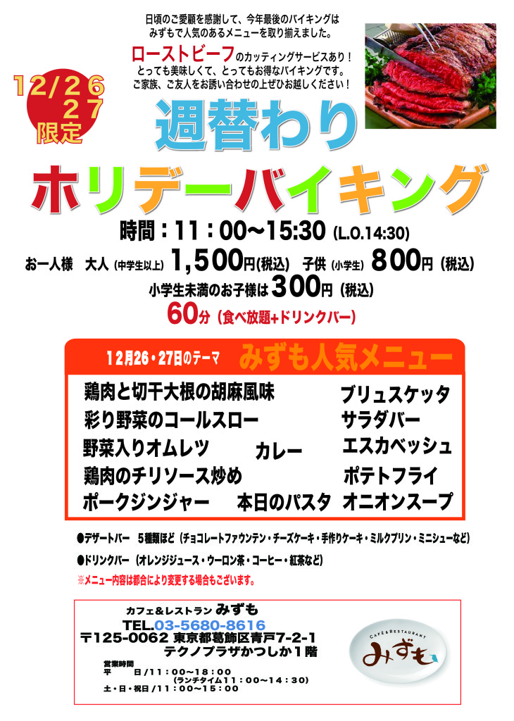 ホリデーバイキング2015.12.27まで-01
