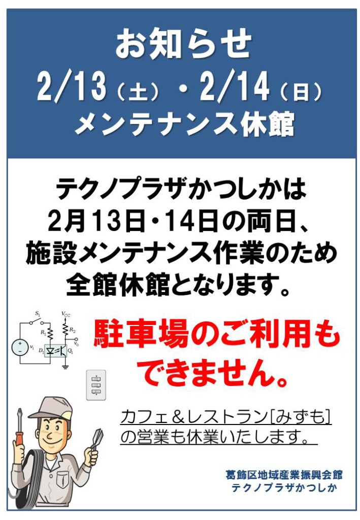 縦A4_20160213-14_休館のお知らせ
