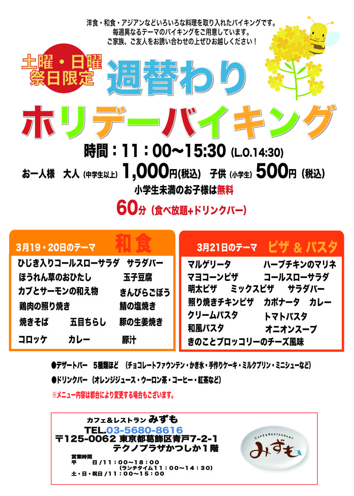 ホリデーバイキング2016.3.21まで-01